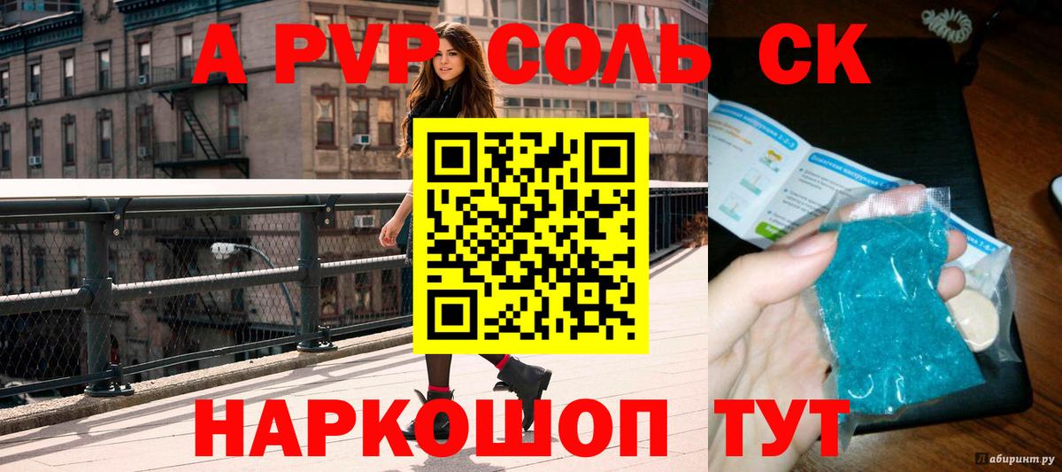 Alfa_PVP крисы CK  APVP  Альфа ПВП Crystall  Лесозаводск  Вход с VPN 