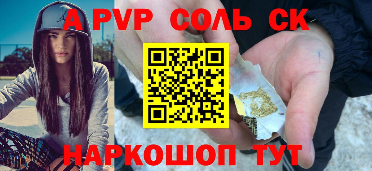 Alfa_PVP Crystall Лесозаводск