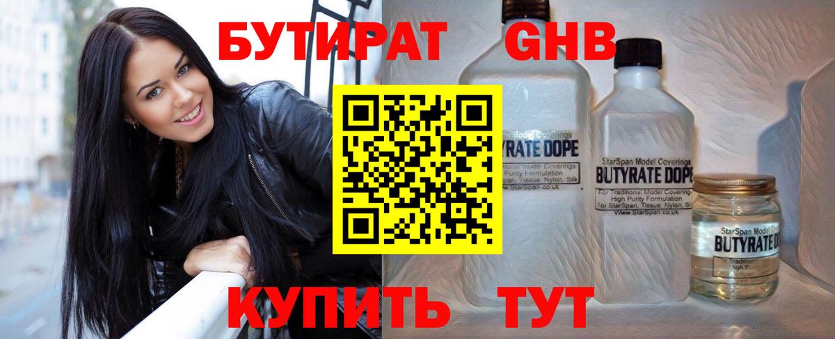 Бутират бутандиол Лесозаводск