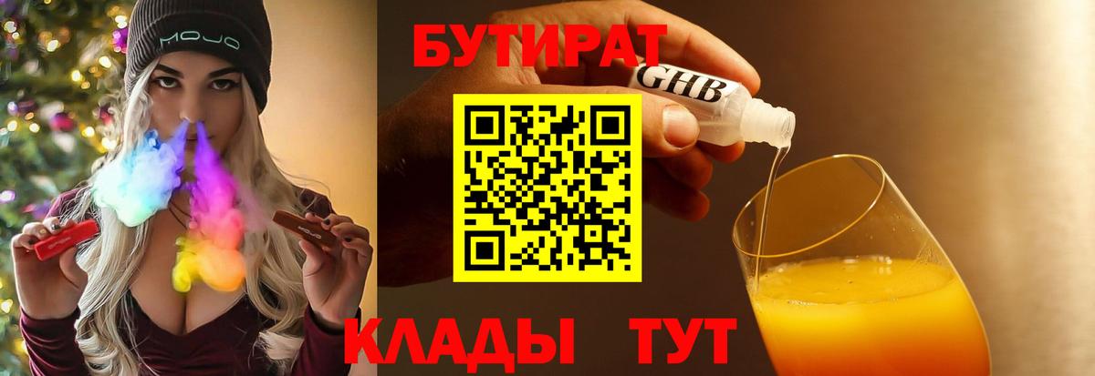БУТИРАТ BDO  Вход с VPN  Лесозаводск 