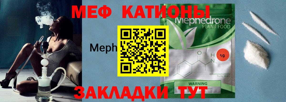 МЯУ-МЯУ кристаллы  купить   МЕФ  Лесозаводск  Вход с VPN 