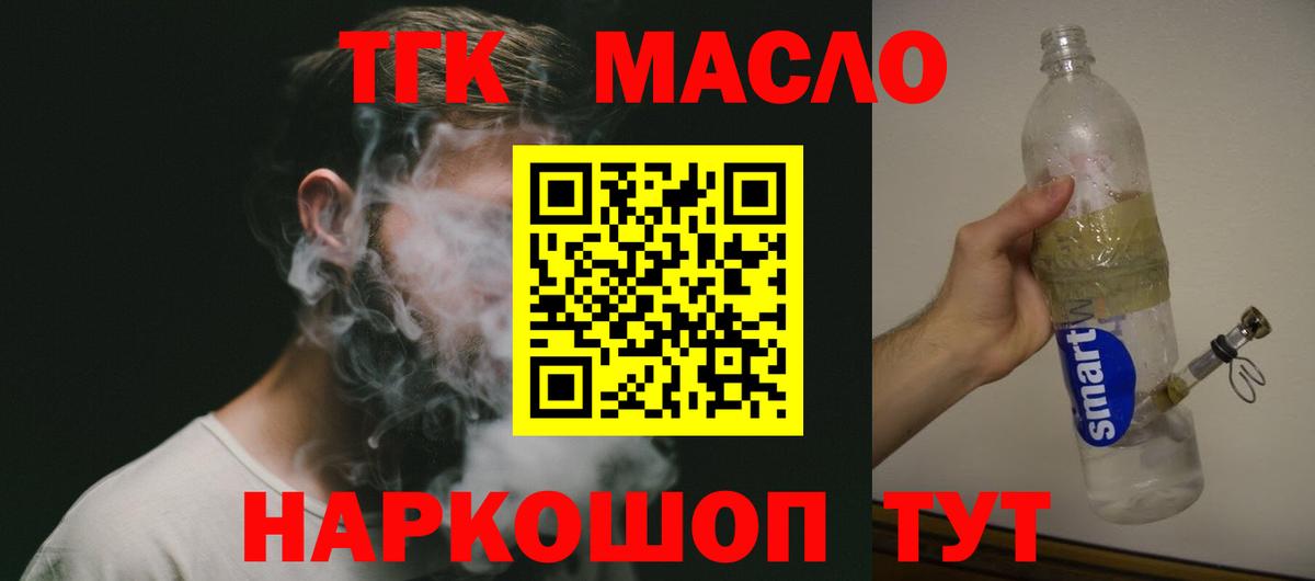 ТГК жижа  Дистиллят ТГК THC oil  Лесозаводск  Вход с VPN 